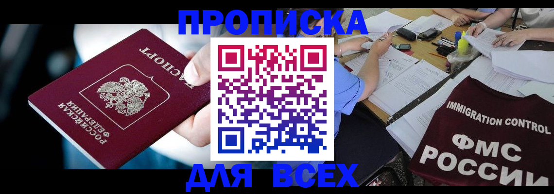 временная регистрация собственник в Балахне