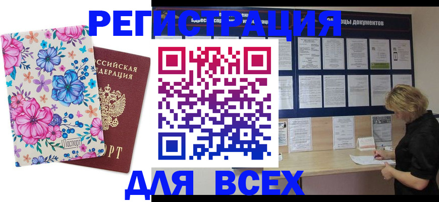 прописка законно в Балахне