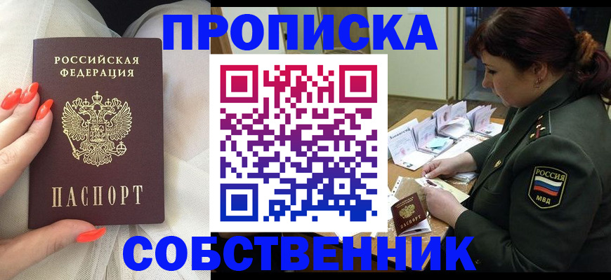 прописка законно в Балахне