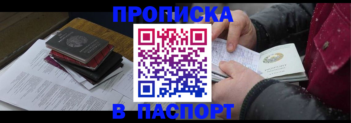 прописка паспорт в Балахне