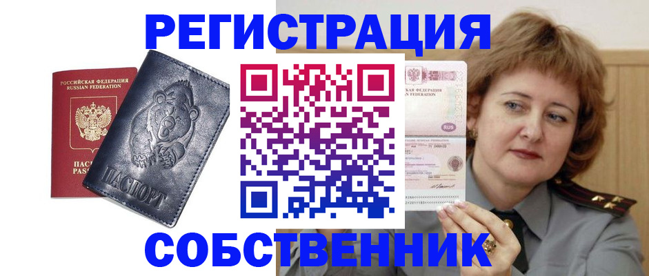временная регистрация недорого в Балахне
