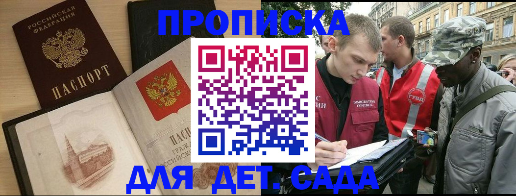 прописка законно в Балахне