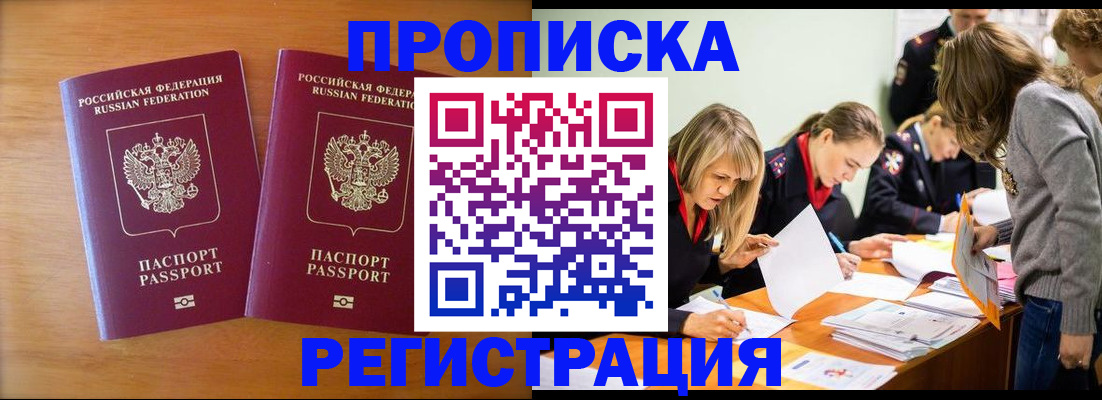 временная регистрация поиск в Балахне